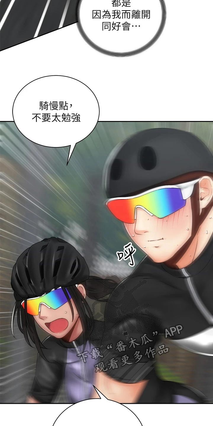 骑乘密旅漫画,第60章：虚脱3图