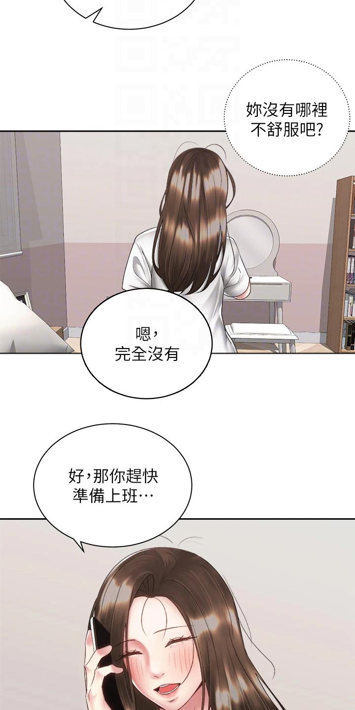 骑乘密旅漫画,第67章：终于5图