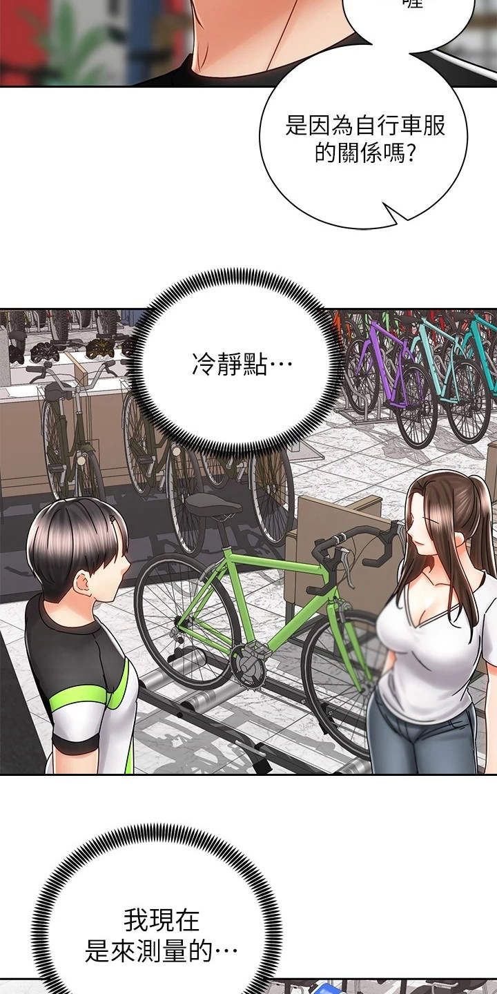 骑乘密旅漫画,第18章：测量5图