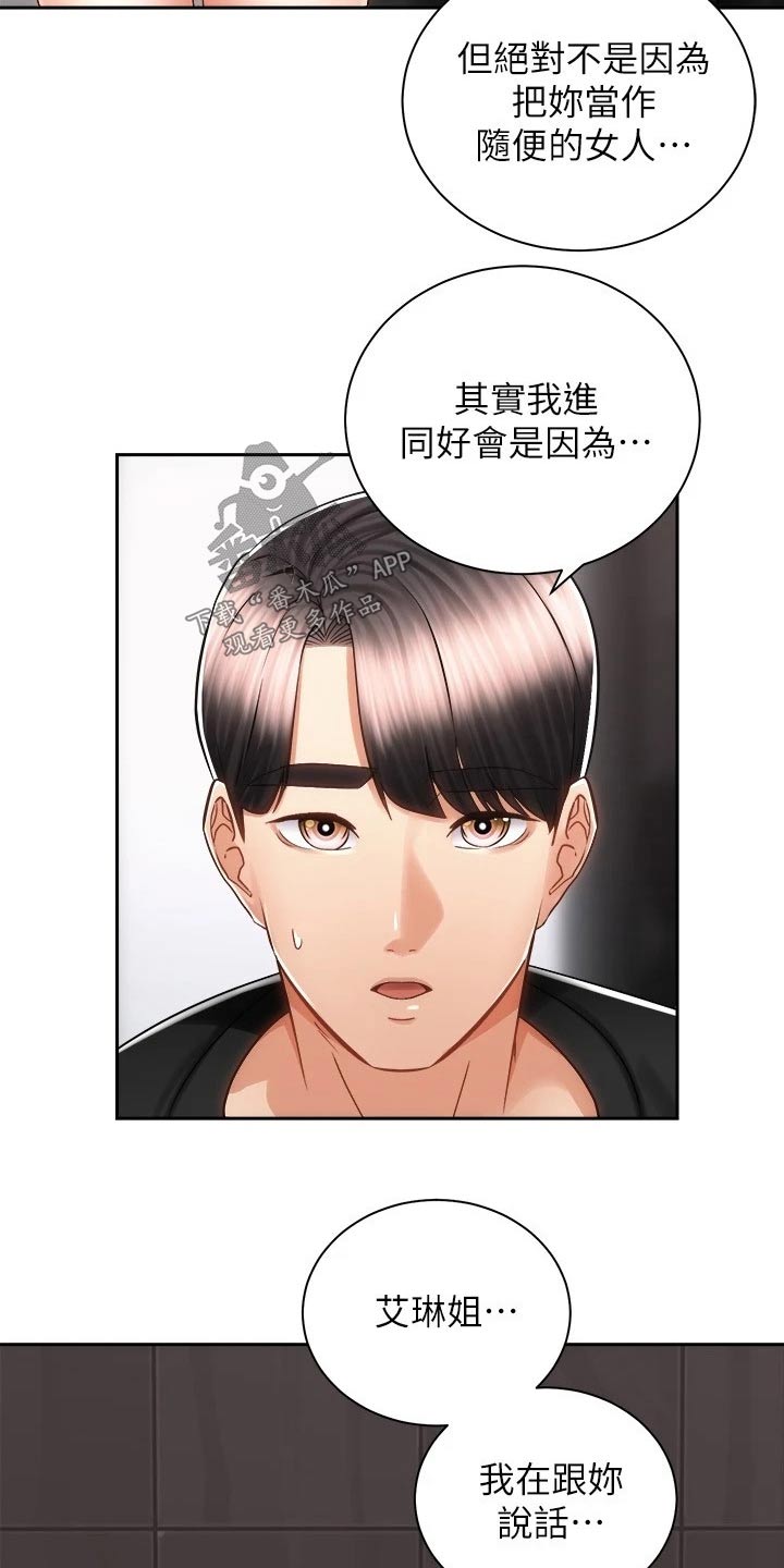 骑乘密旅漫画,第26章：有话要说1图