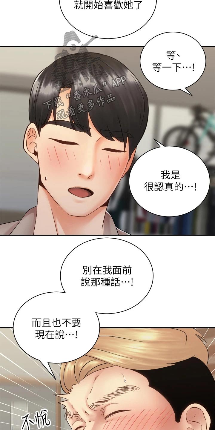 骑乘密旅漫画,第63章：有话要说2图
