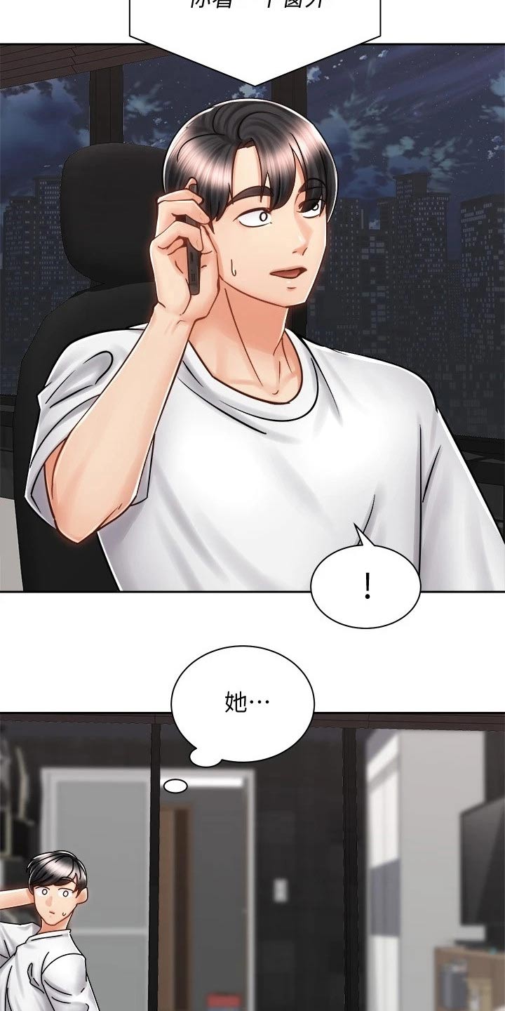 骑乘密旅漫画,第21章：楼下2图