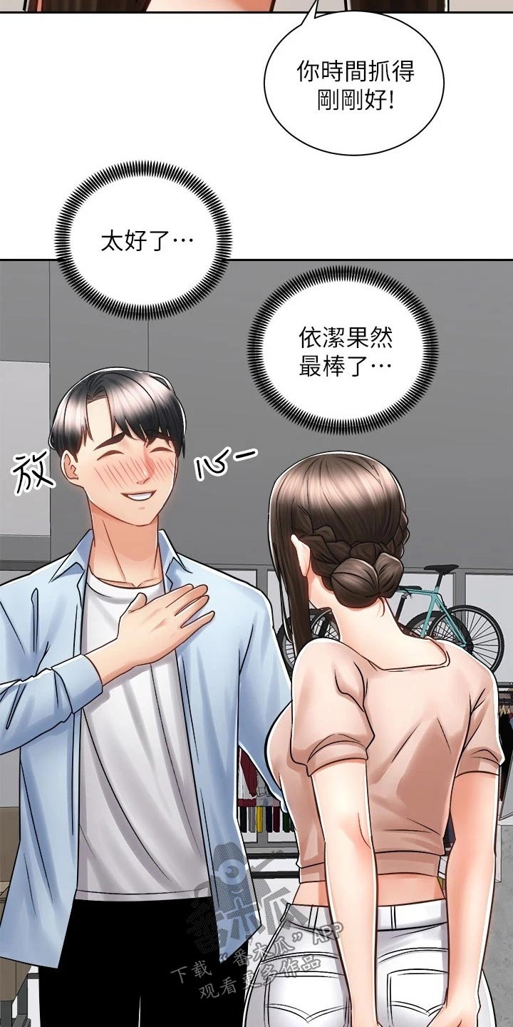 骑乘密旅漫画,第30章：告别2图