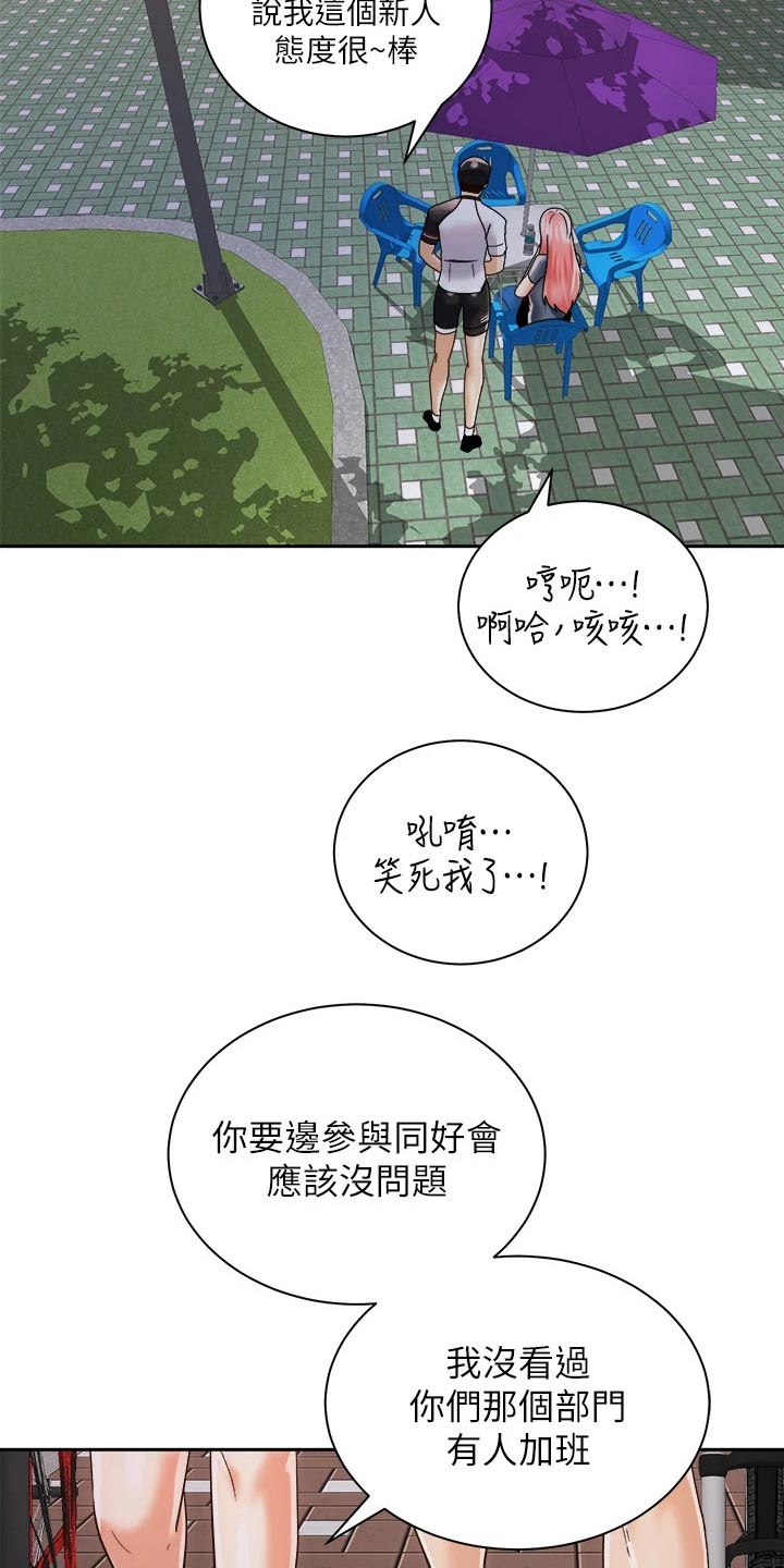 骑乘密旅漫画,第41章：那个人2图