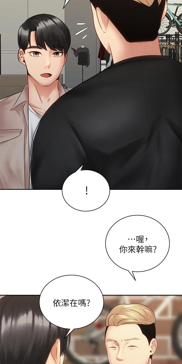 骑乘密旅漫画,第63章：有话要说4图