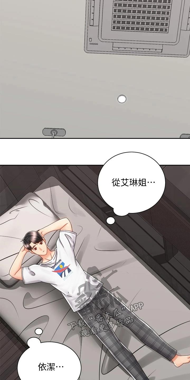 骑乘密旅漫画,第20章：出面4图
