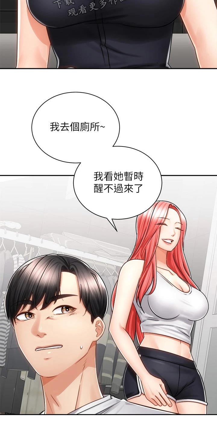 骑乘密旅漫画,第23章：醉倒1图