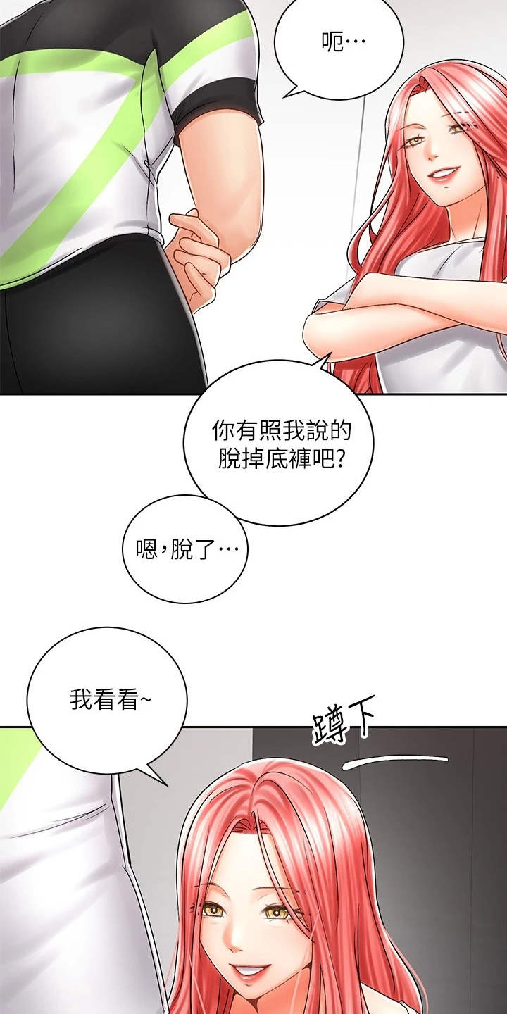 骑乘密旅漫画,第16章：试穿5图