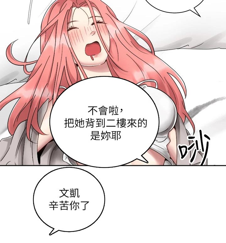 骑乘密旅漫画,第57章：睡不着4图