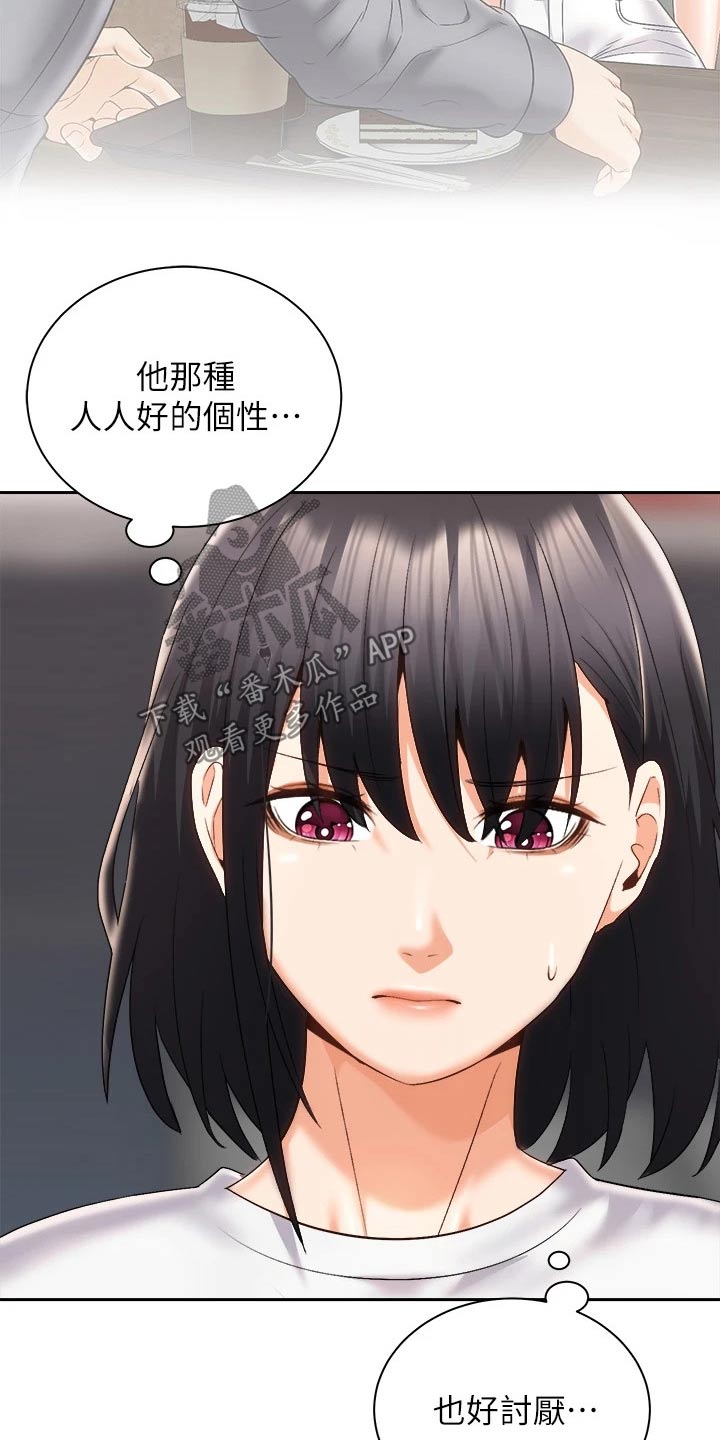 骑乘密旅漫画,第46章：危险4图