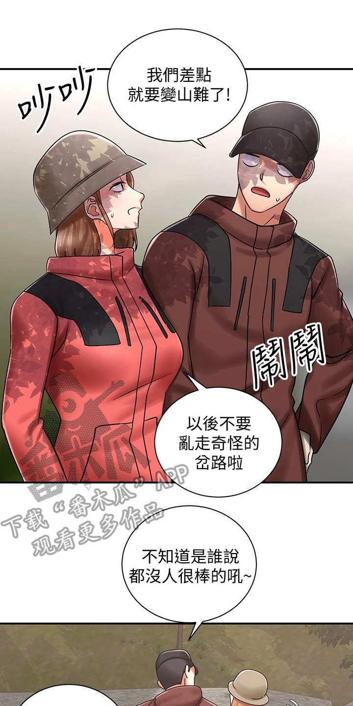 骑乘密旅漫画,第10章：按摩4图