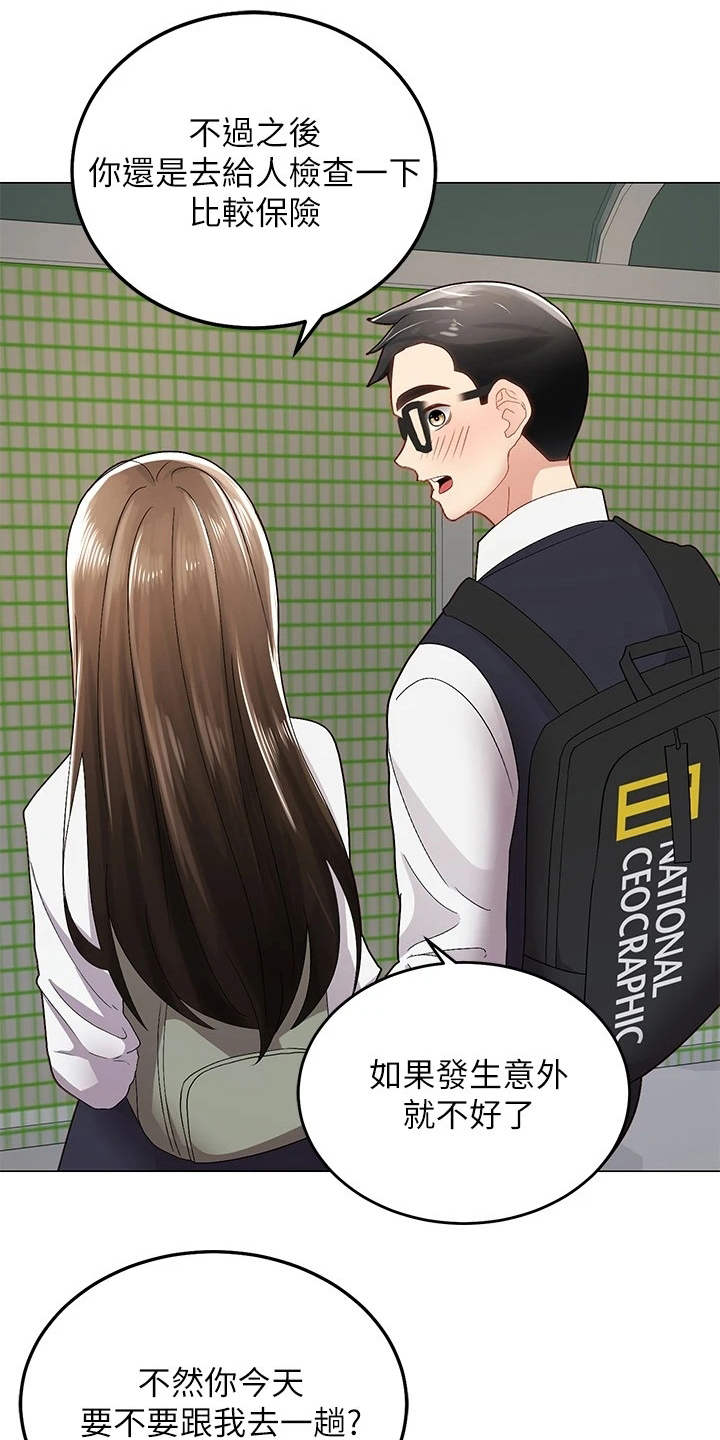 骑乘密旅漫画,第1章：骑车的日常3图