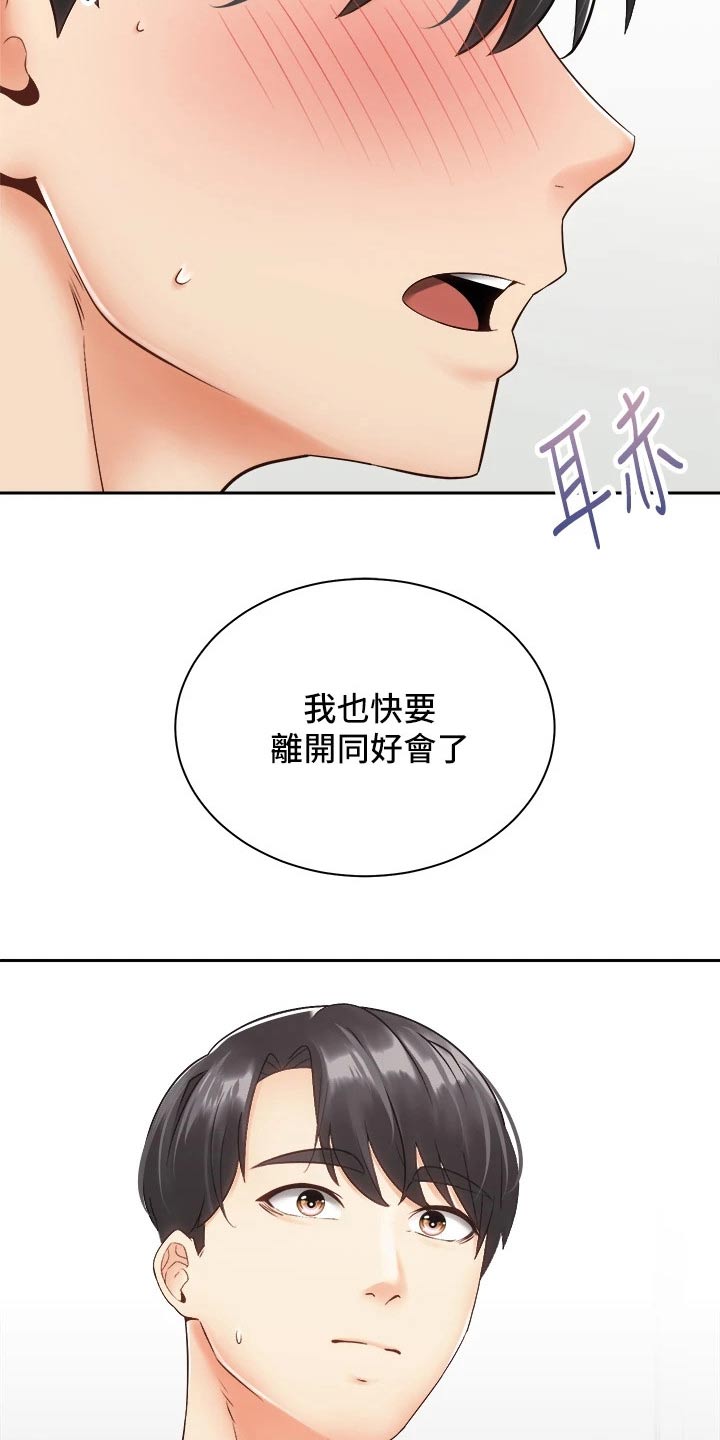 骑乘密旅漫画,第58章：诉说4图