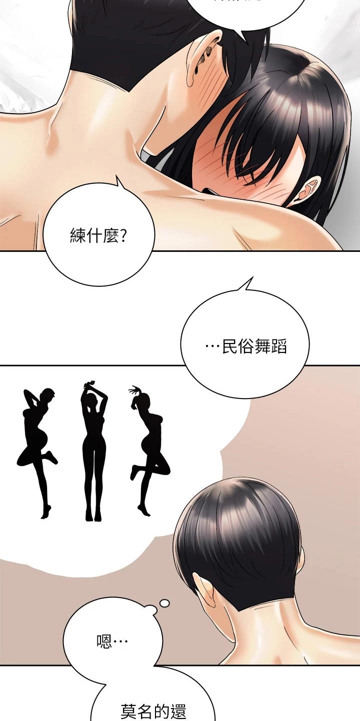 骑乘密旅漫画,第53章：给我起来4图