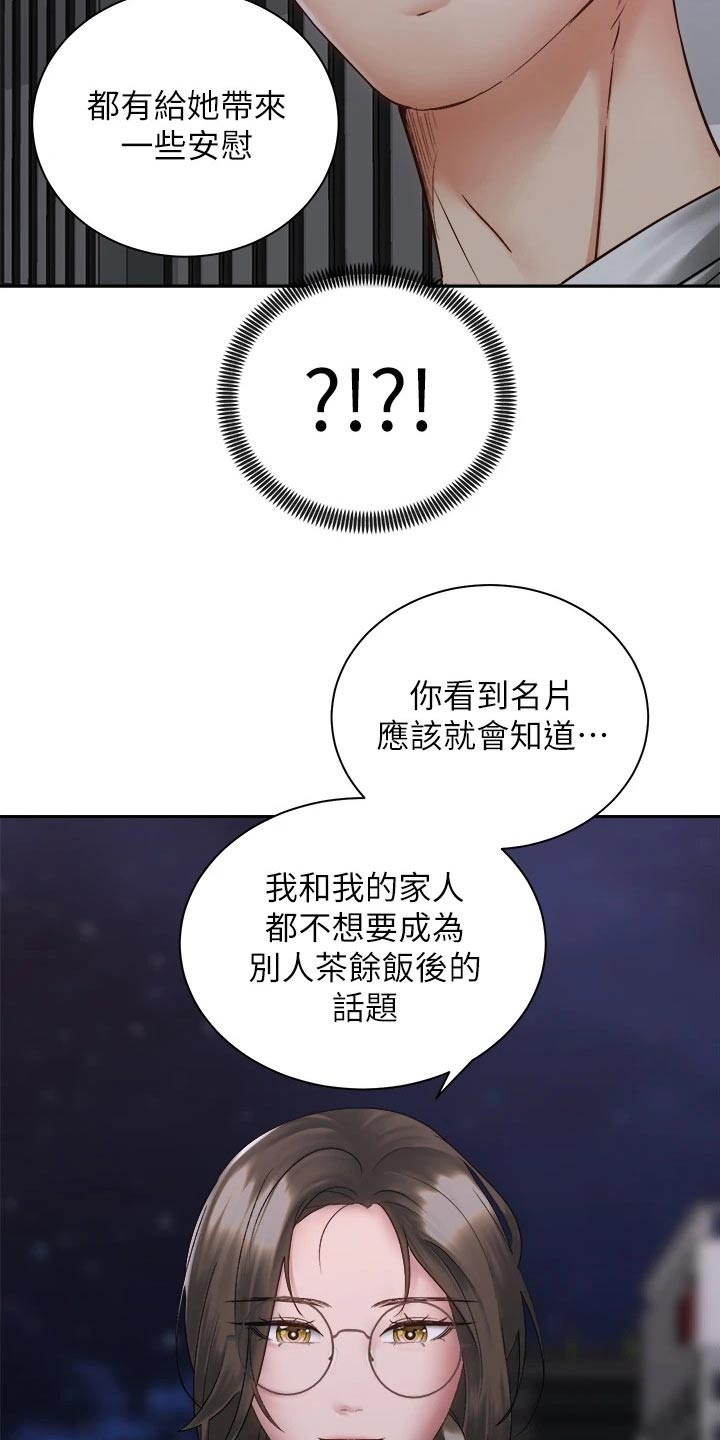骑乘密旅漫画,第68章：姐妹4图