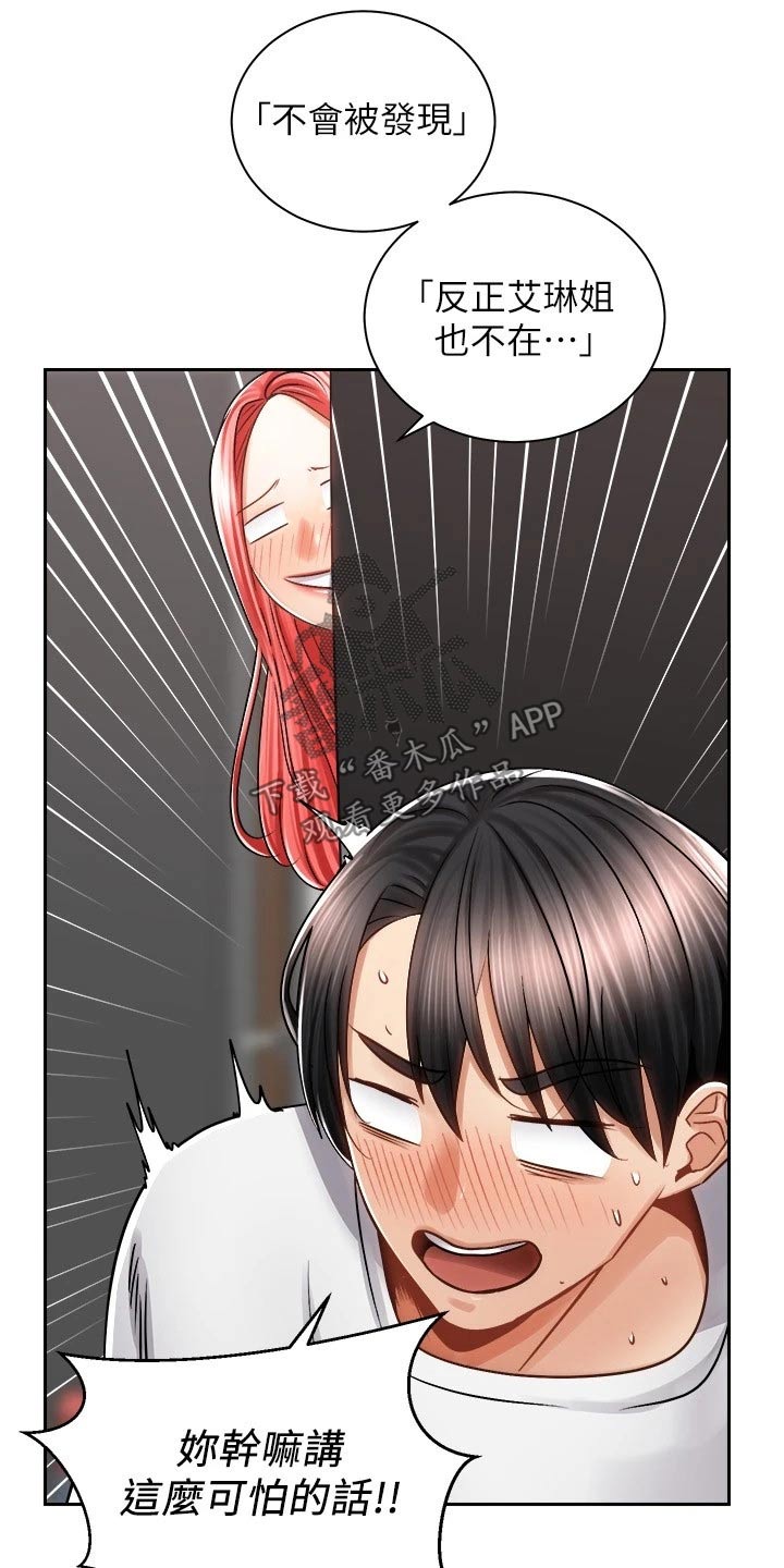 骑乘密旅漫画,第23章：醉倒1图