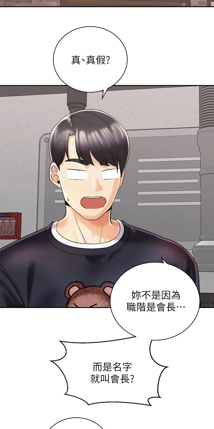 骑乘密旅漫画,第48章：又碰面1图