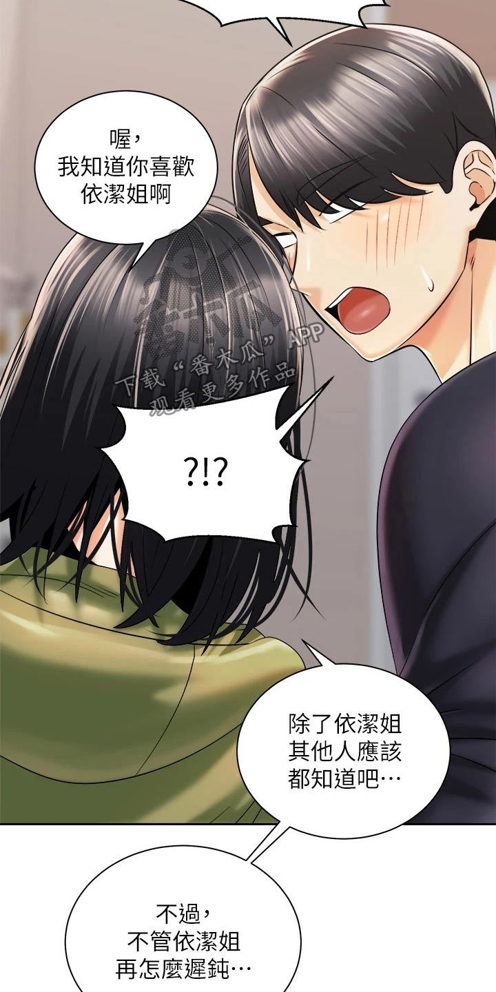 骑乘密旅漫画,第50章：怎么醒了4图