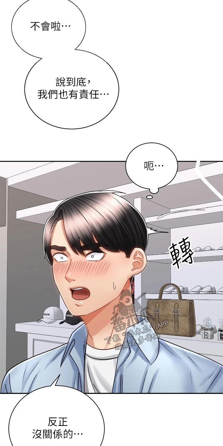 骑乘密旅漫画,第28章：很累5图