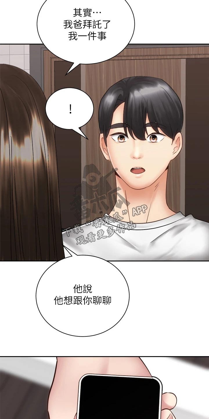 骑乘密旅漫画,第69章：恐惧中3图
