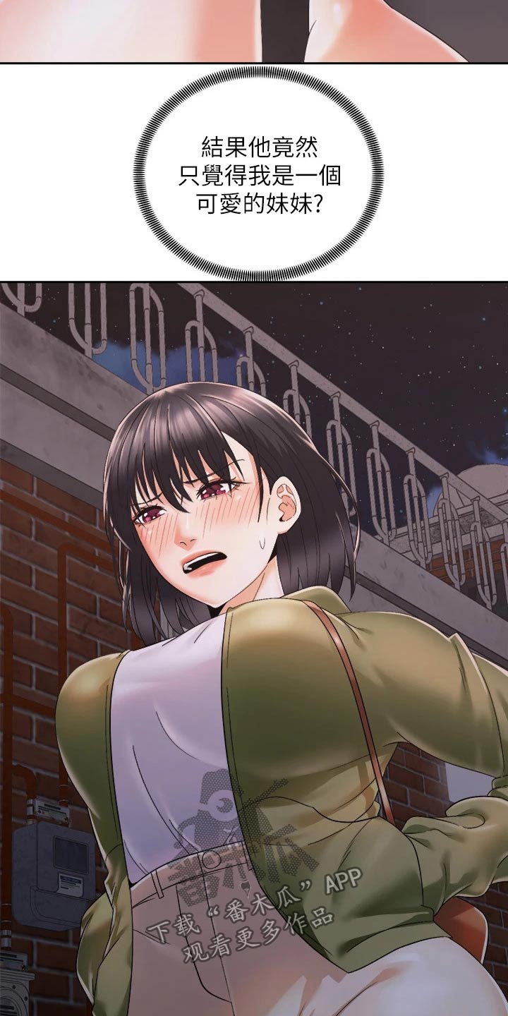 骑乘密旅漫画,第49章：好烦3图