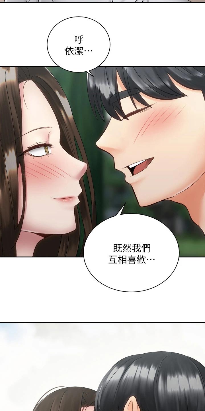 骑乘密旅漫画,第64章：一直都喜欢你4图