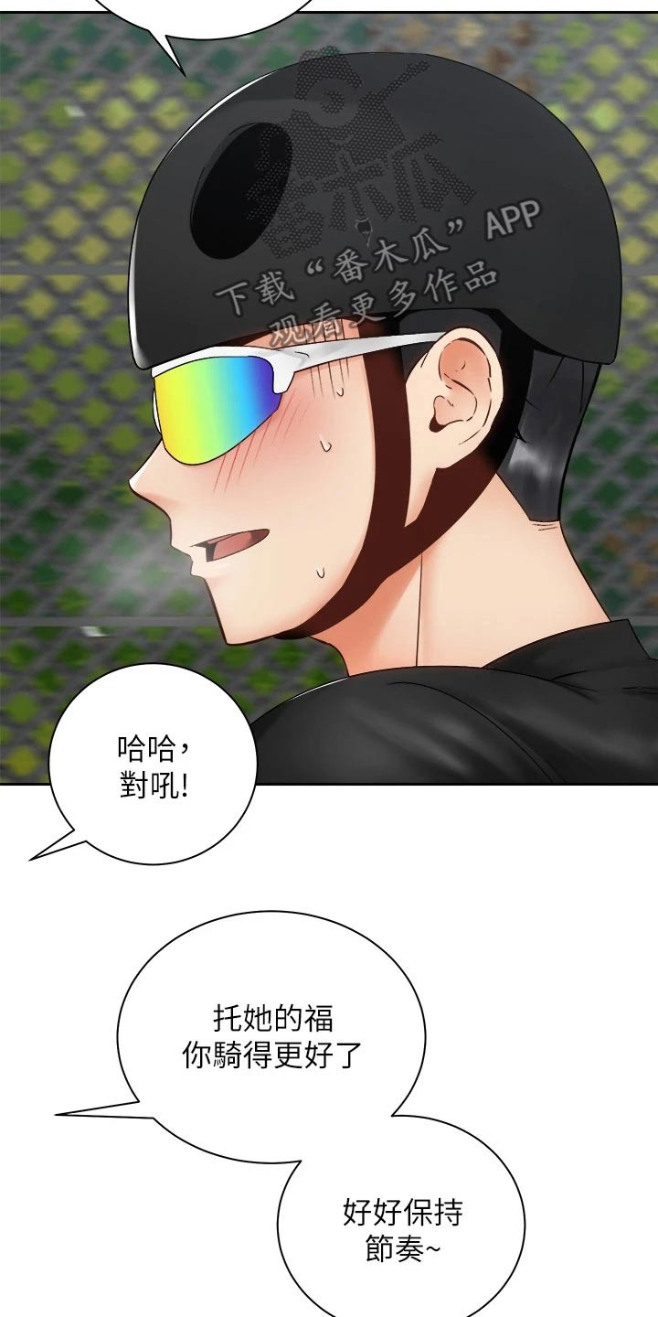 骑乘密旅漫画,第60章：虚脱4图