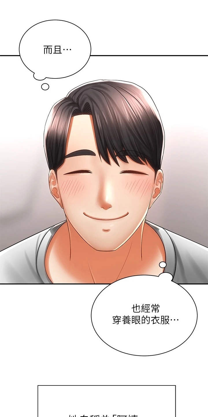 骑乘密旅漫画,第8章：借车5图