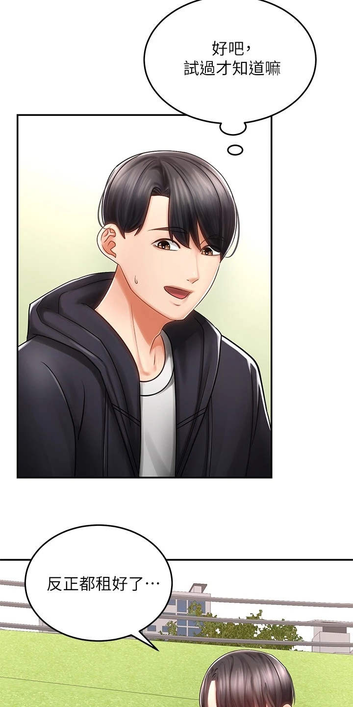 骑乘密旅漫画,第3章：兜兜风4图