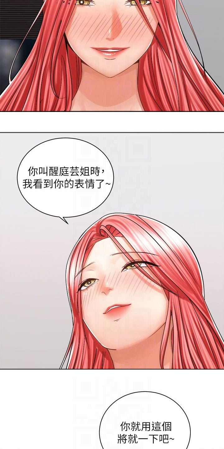 骑乘密旅漫画,第24章：声音5图