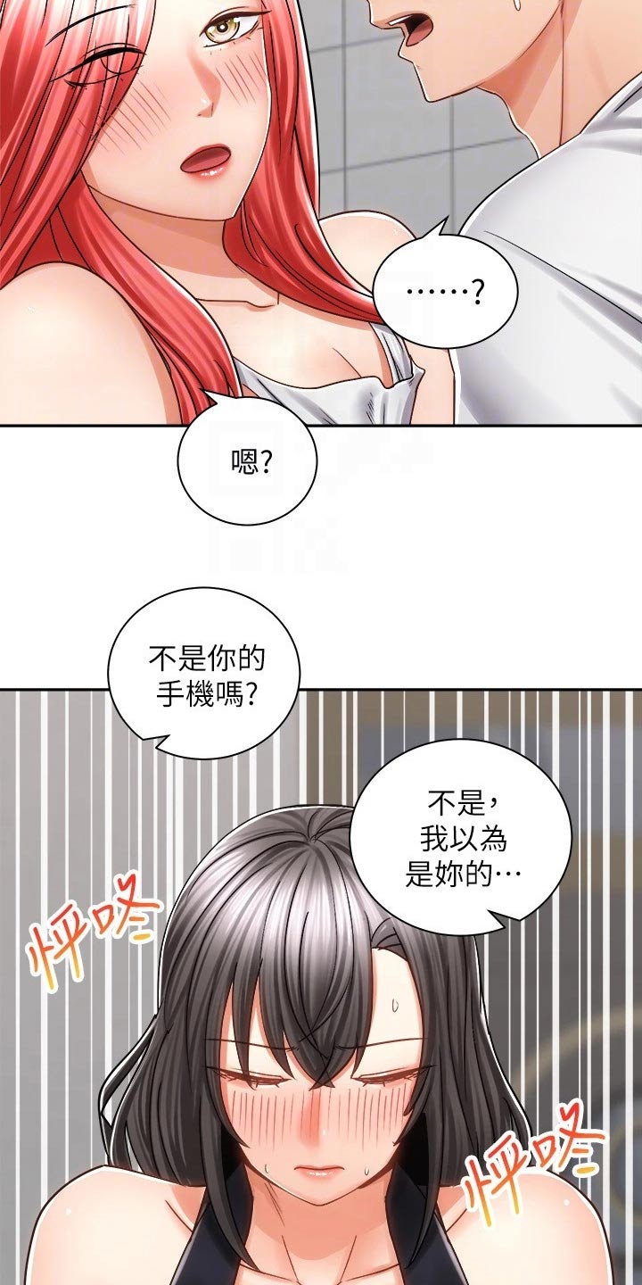 骑乘密旅漫画,第25章：我的手机4图