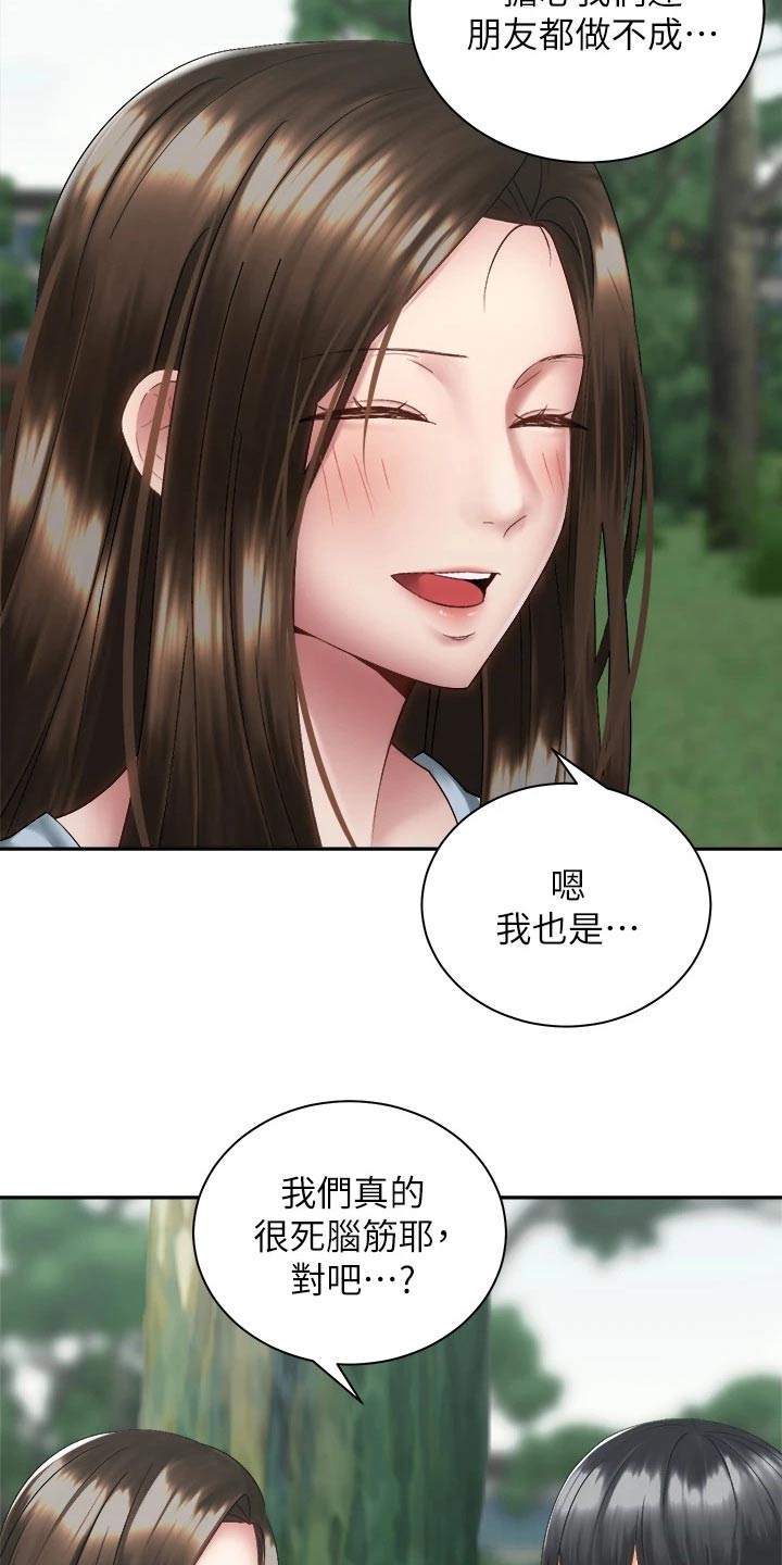 骑乘密旅漫画,第64章：一直都喜欢你1图
