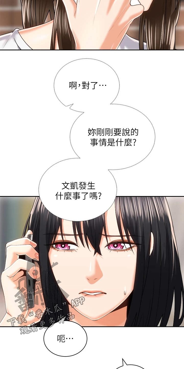 骑乘密旅漫画,第42章：谈谈5图