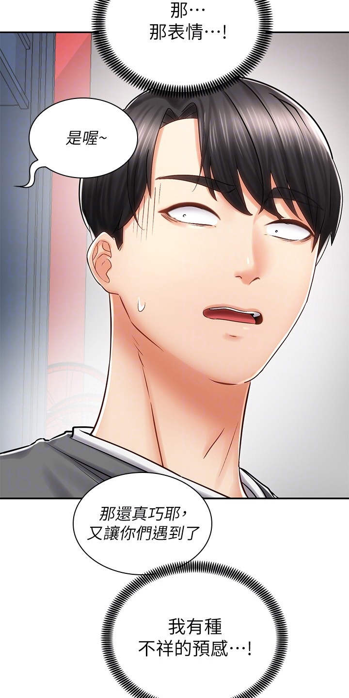 骑乘密旅漫画,第16章：试穿1图