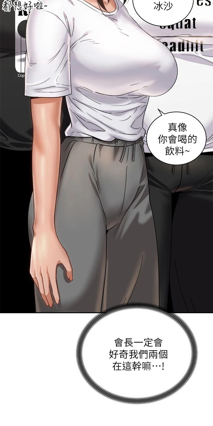 骑乘密旅漫画,第45章：追问到底2图