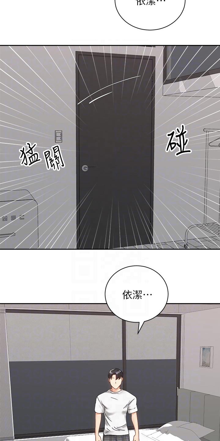 骑乘密旅漫画,第58章：诉说2图