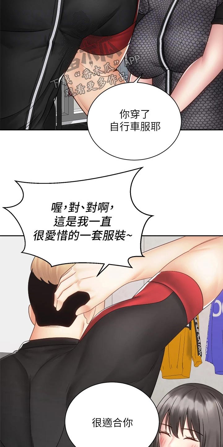 骑乘密旅漫画,第70章：答应4图