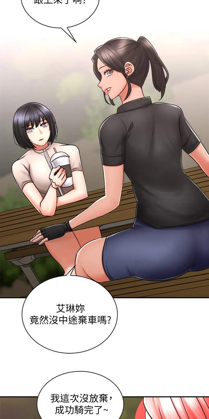 骑乘密旅漫画,第11章：一起走吧3图