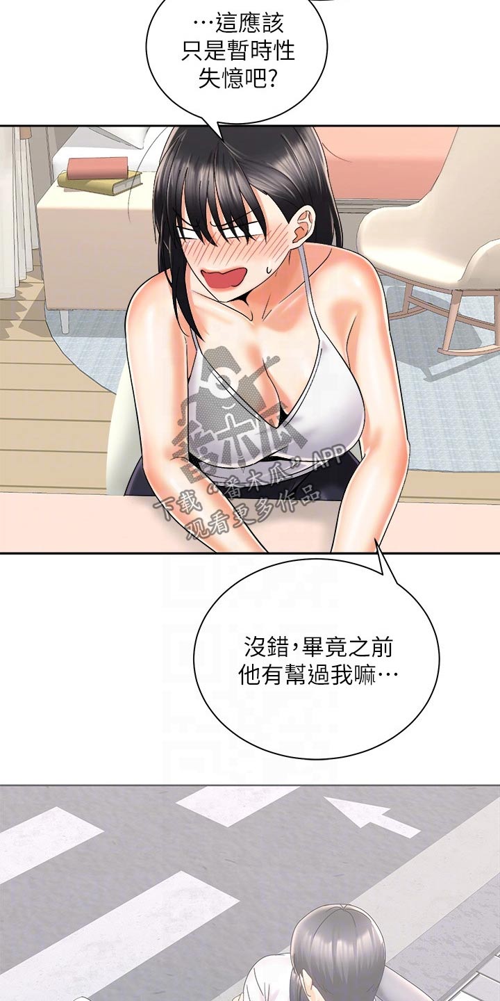 骑乘密旅漫画,第47章：说中了2图