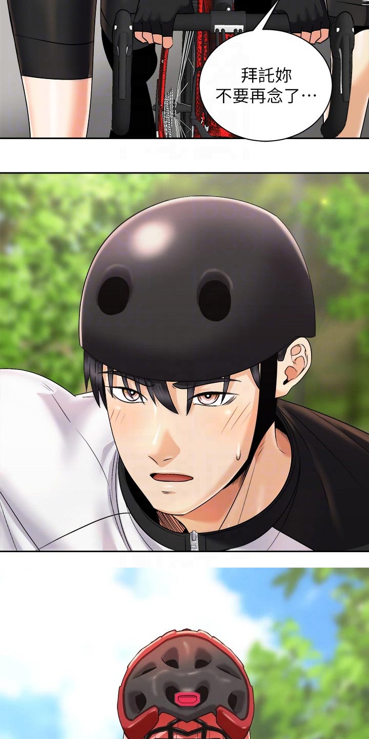 骑乘密旅漫画,第47章：说中了2图