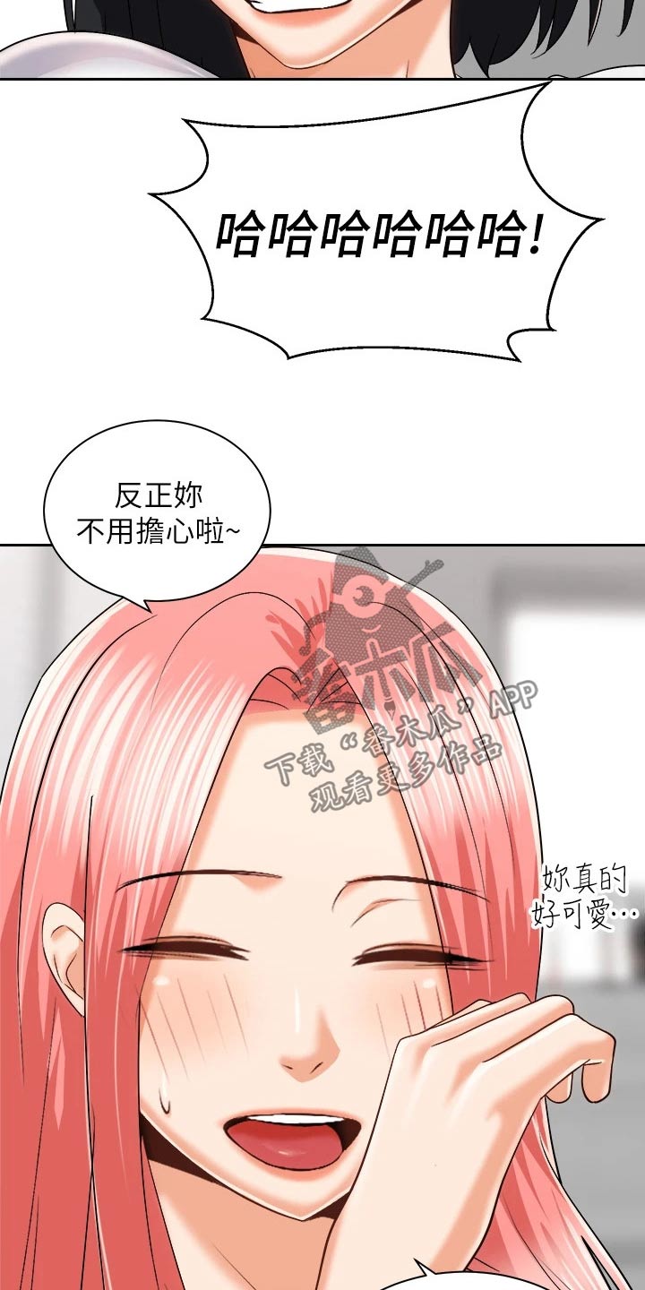 骑乘密旅漫画,第43章：只是朋友2图