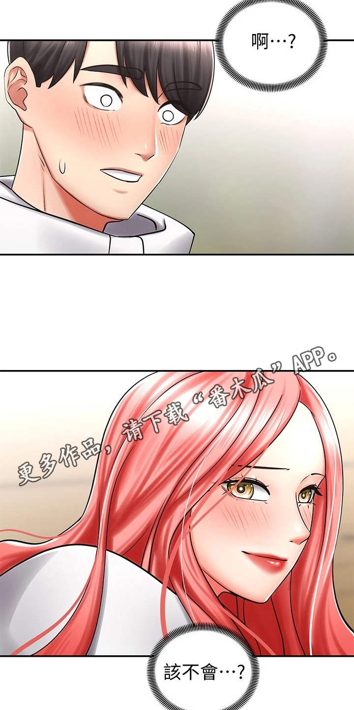 骑乘密旅漫画,第10章：按摩5图