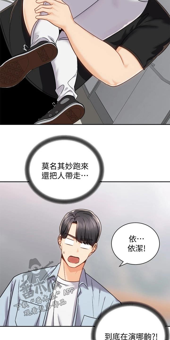 骑乘密旅漫画,第34章：强壮5图