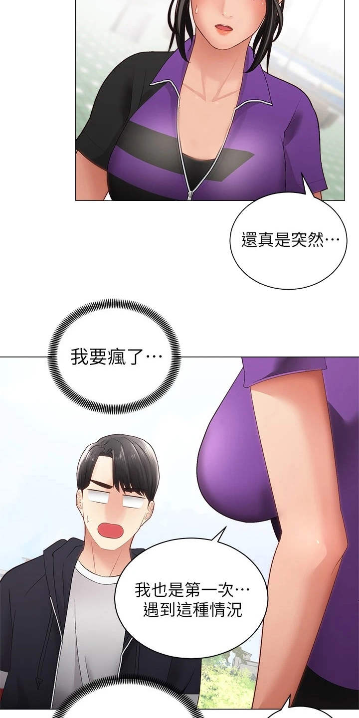 骑乘密旅漫画,第5章：同好会1图