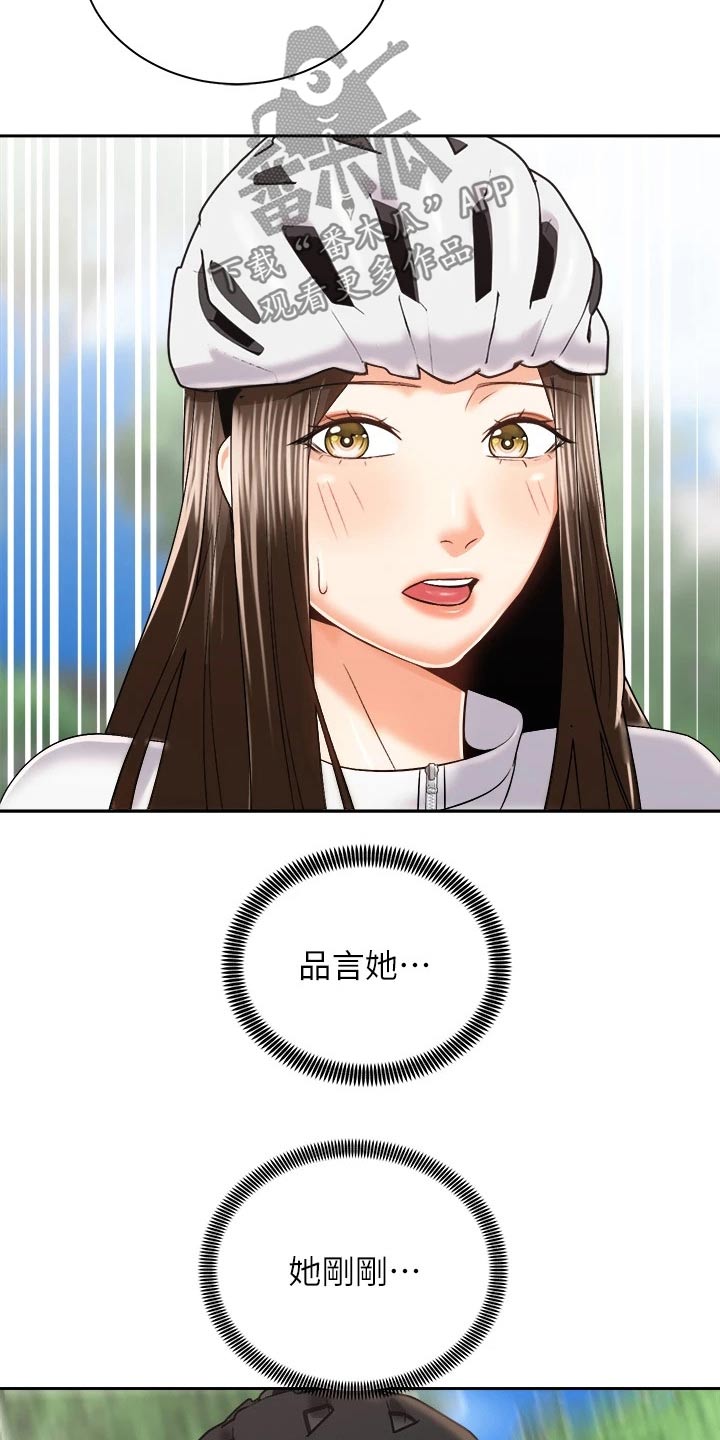 骑乘密旅漫画,第44章：出大事1图