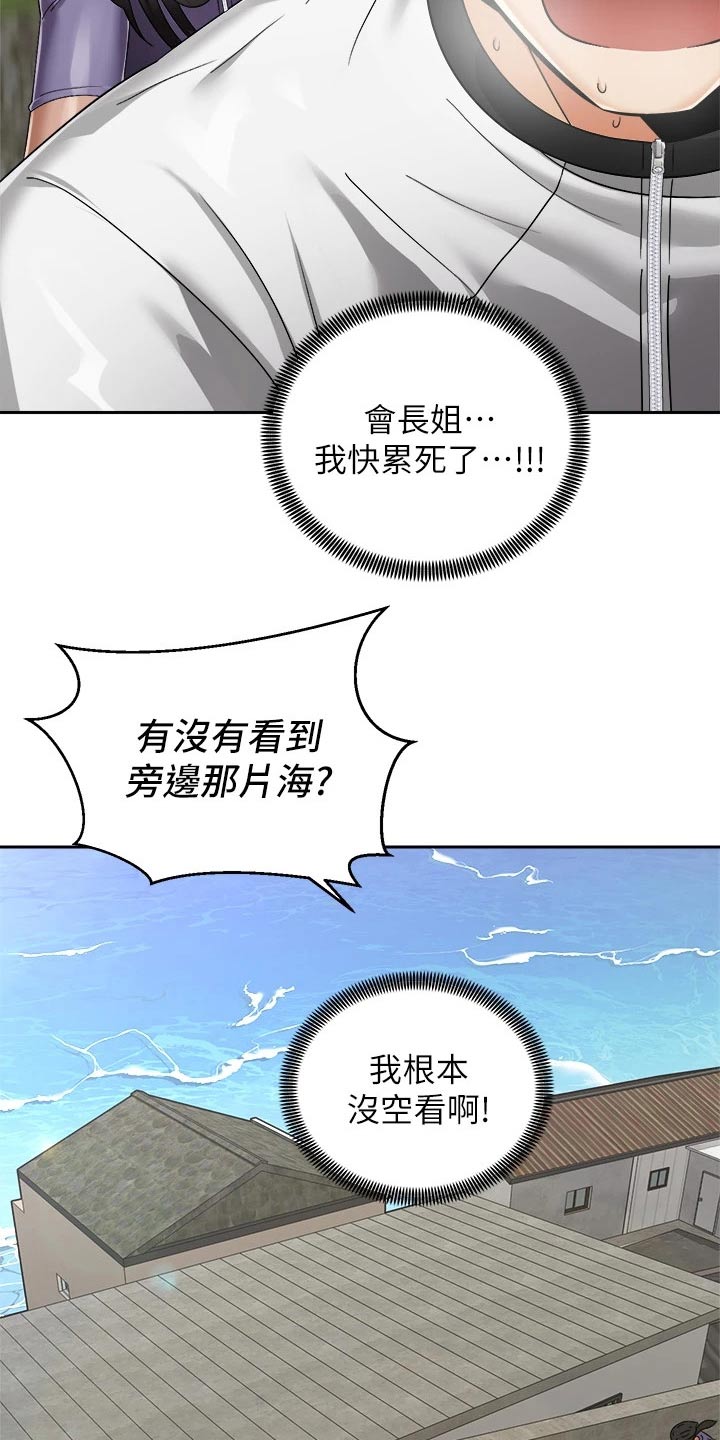 骑乘密旅漫画,第56章：沙滩4图