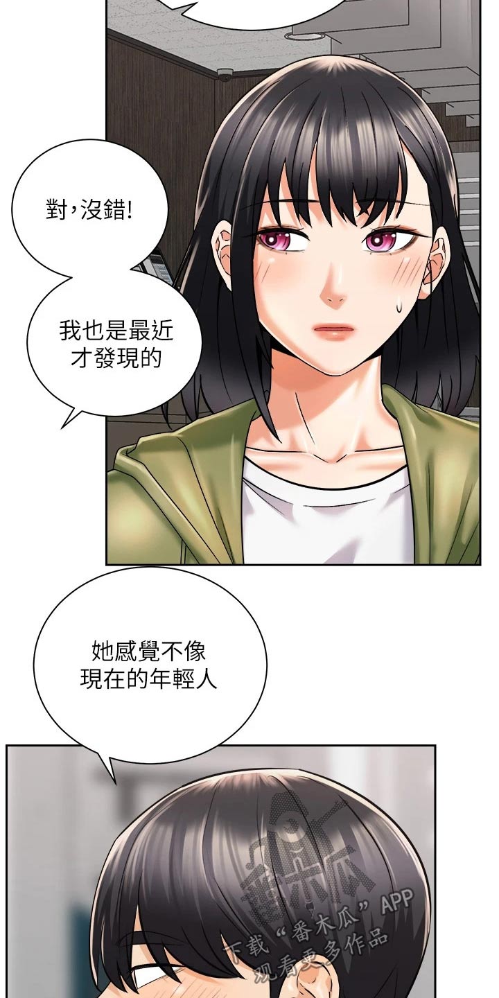 骑乘密旅漫画,第48章：又碰面1图