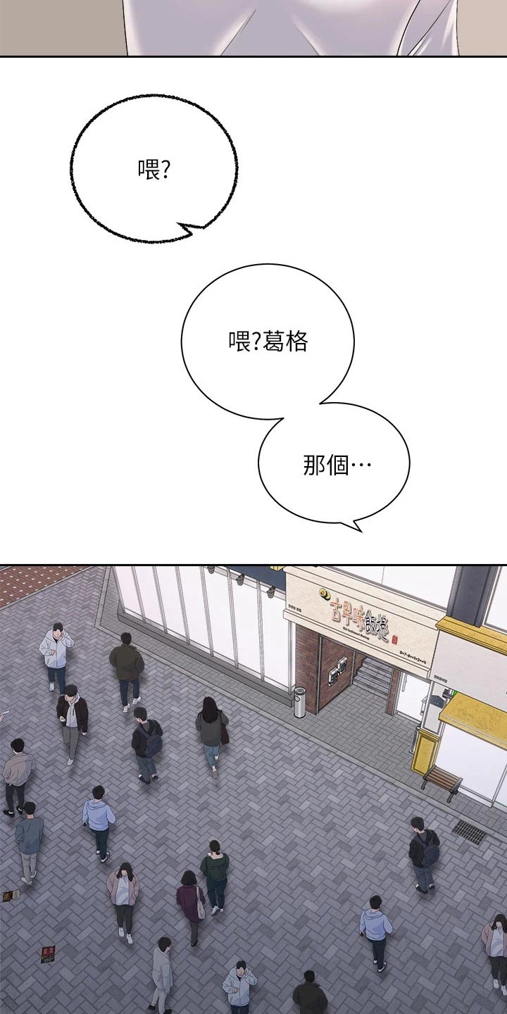 骑乘密旅漫画,第48章：又碰面3图