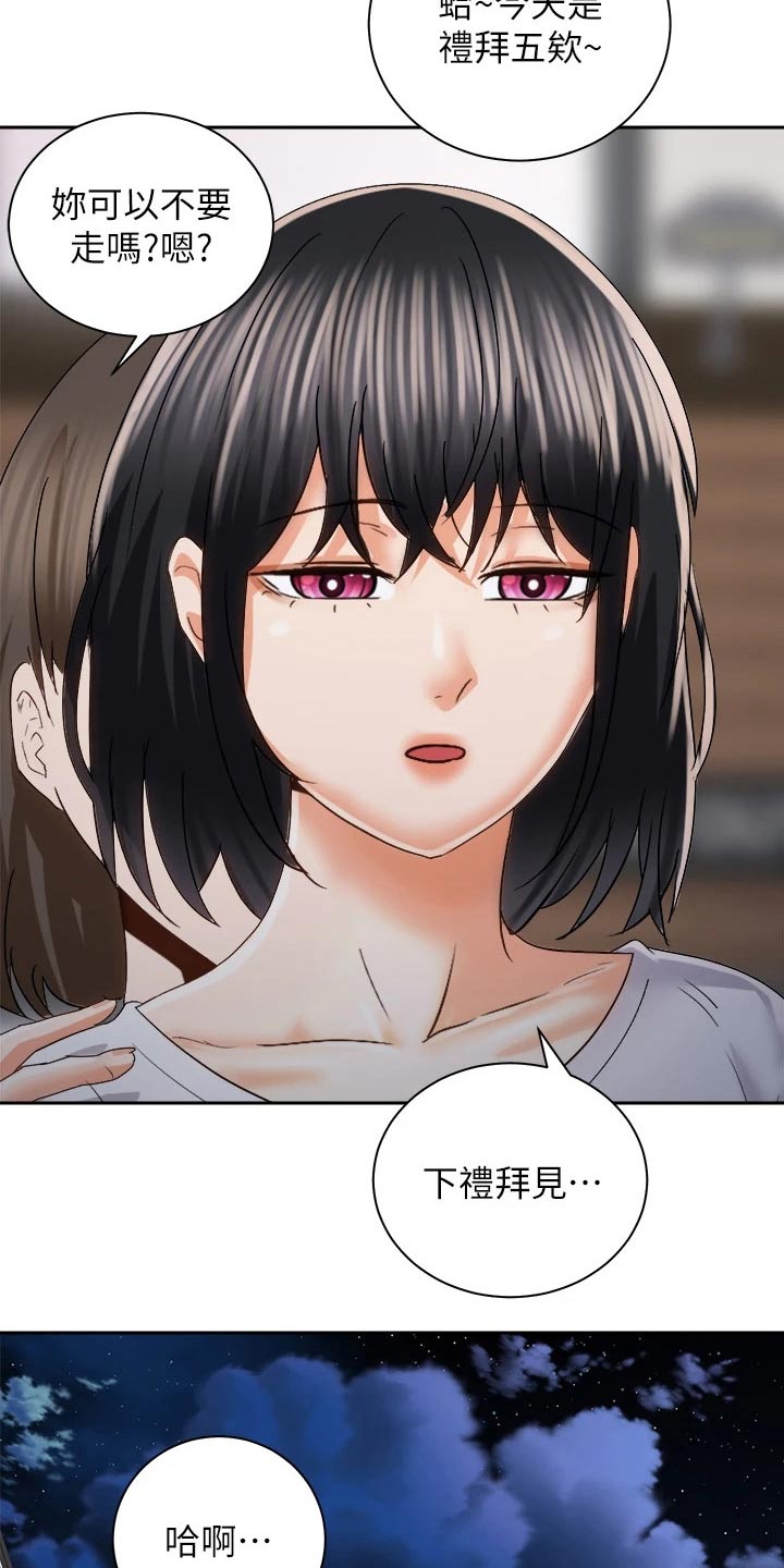 骑乘密旅漫画,第41章：那个人2图