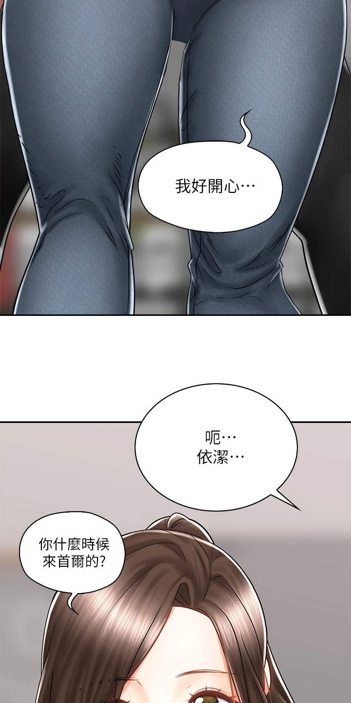 骑乘密旅漫画,第15章：认出来了5图